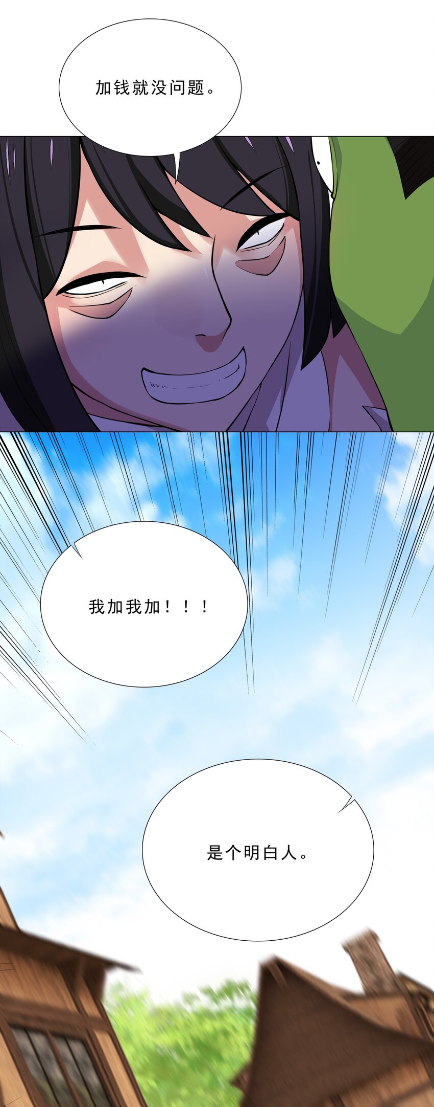 026 给脸不要脸-第26话