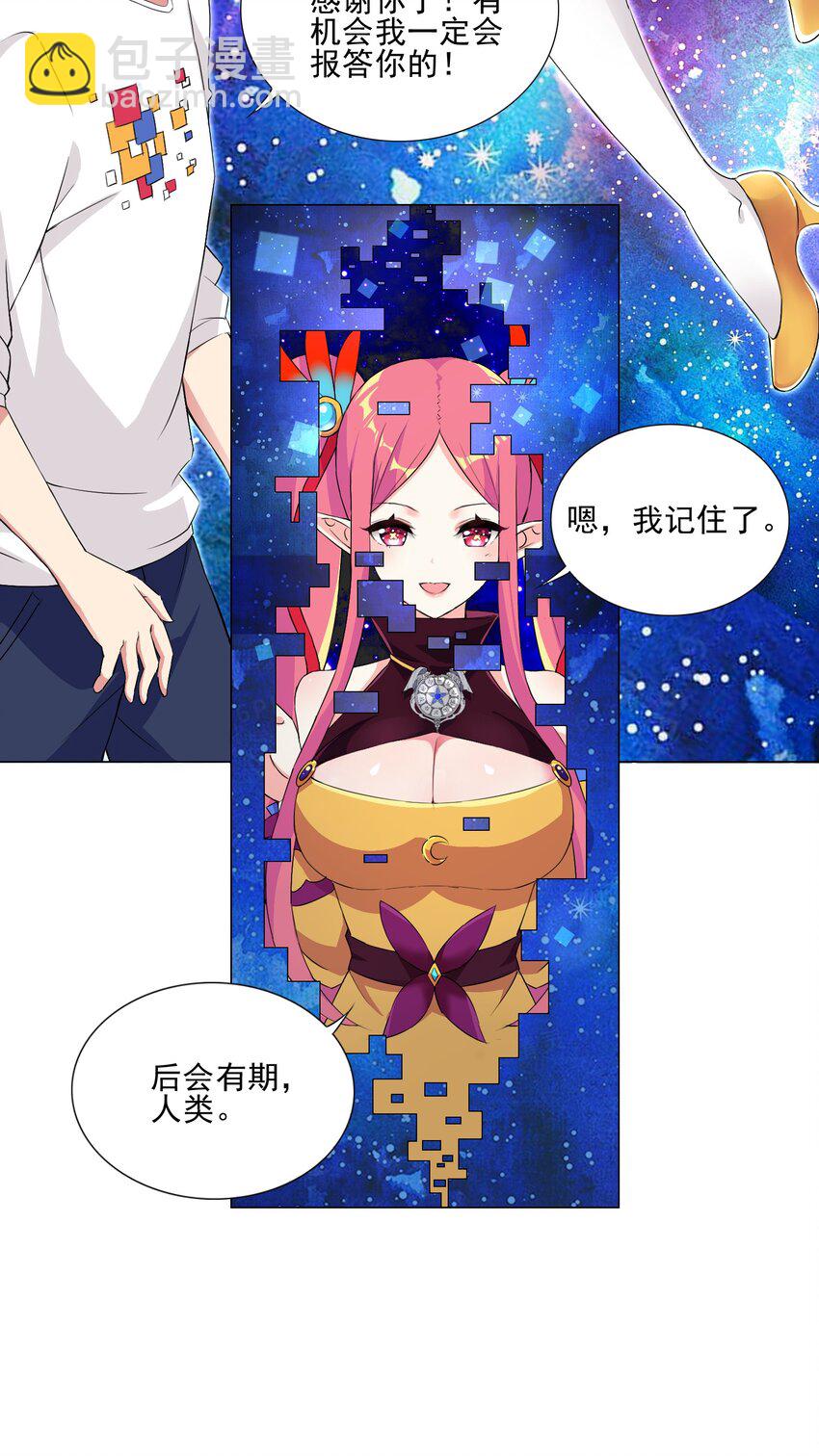 004 天命公主？！-第4话