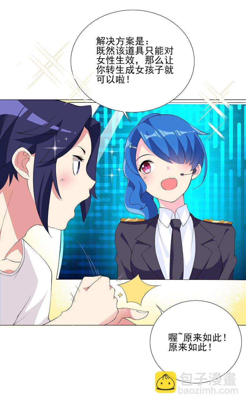 004 天命公主？！-第4话