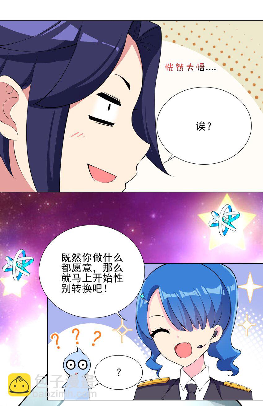 004 天命公主？！-第4话