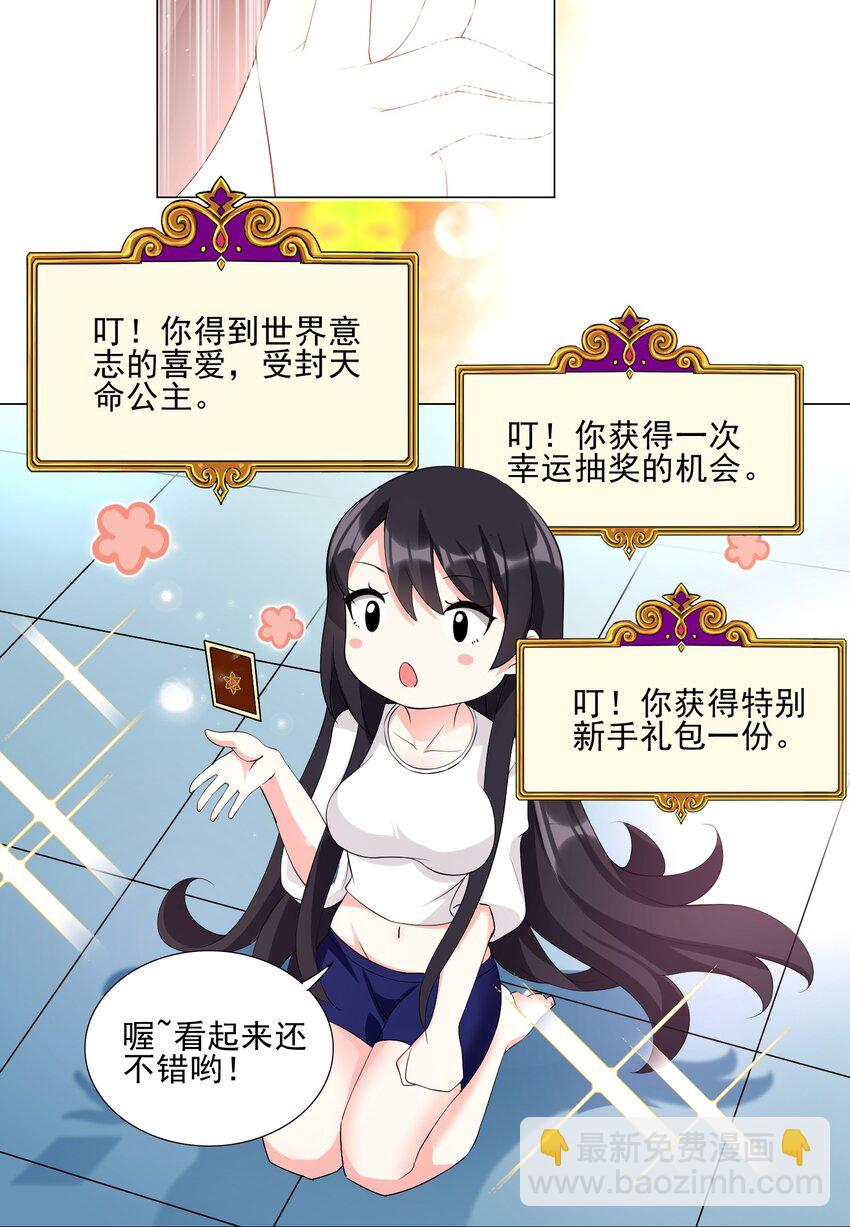 004 天命公主？！-第4话