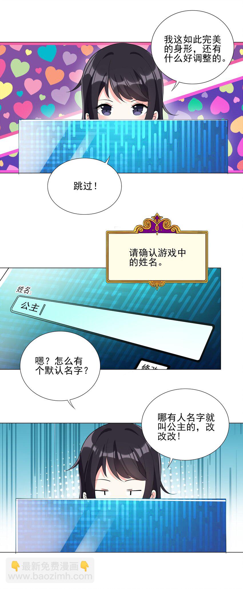 004 天命公主？！-第4话