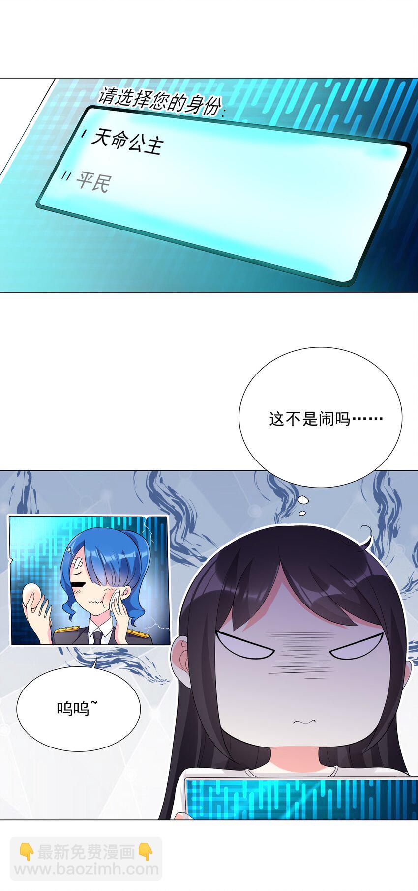 004 天命公主？！-第4话