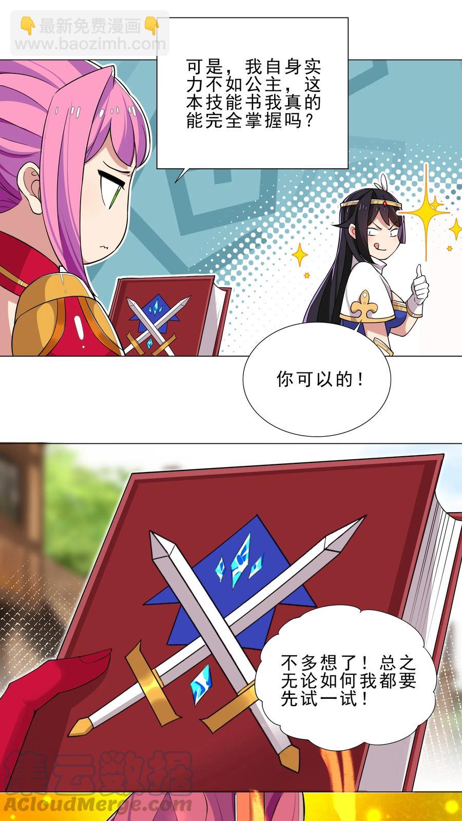 32 强力技能-第32话