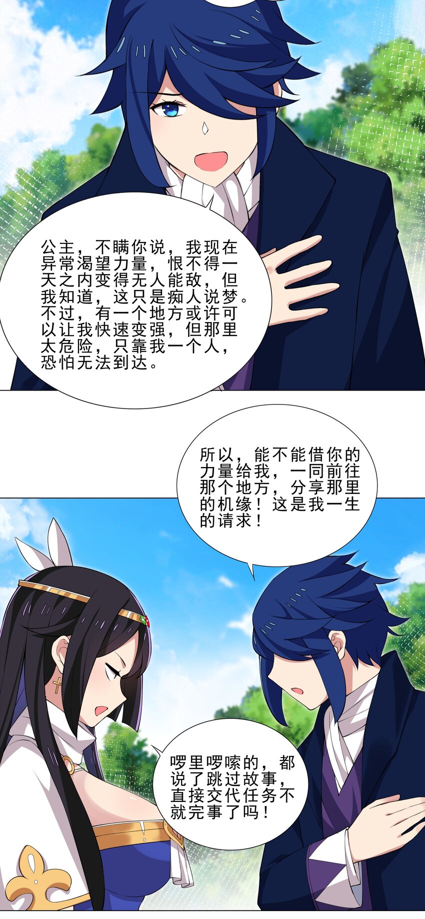 36 触发隐藏任务-第36话