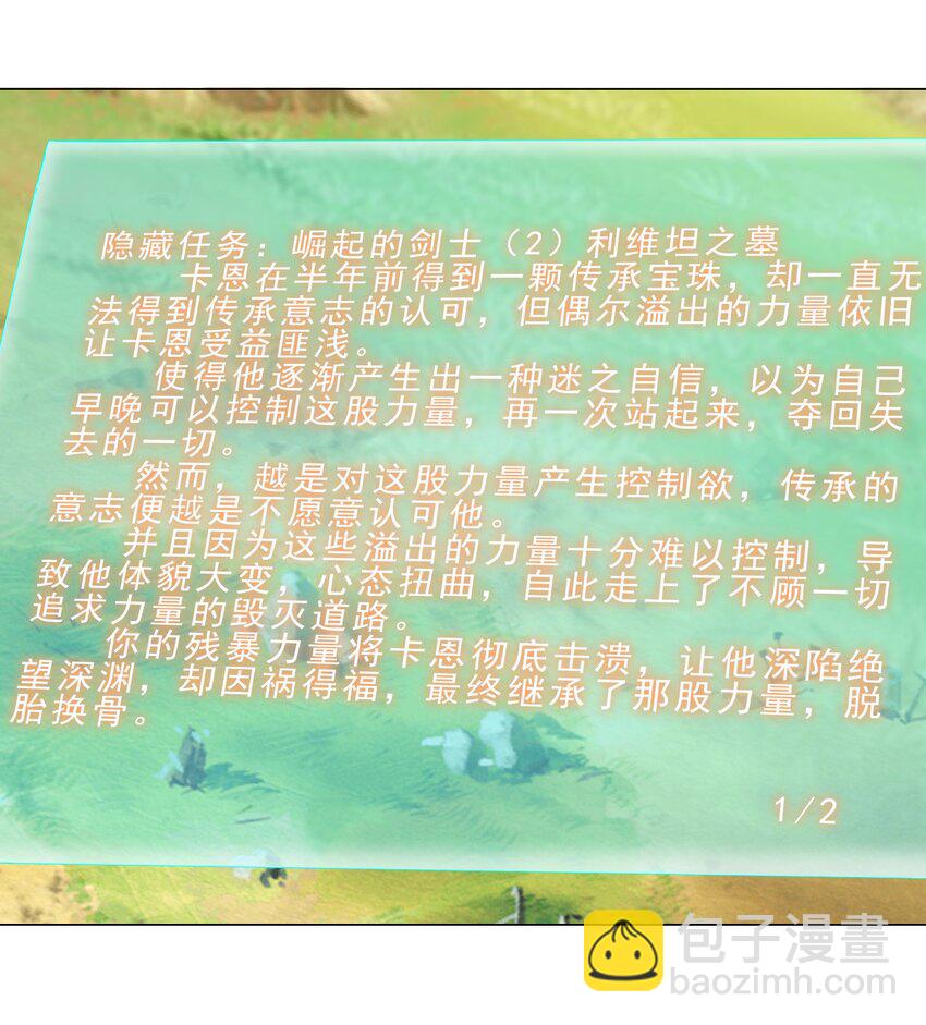 36 触发隐藏任务-第36话