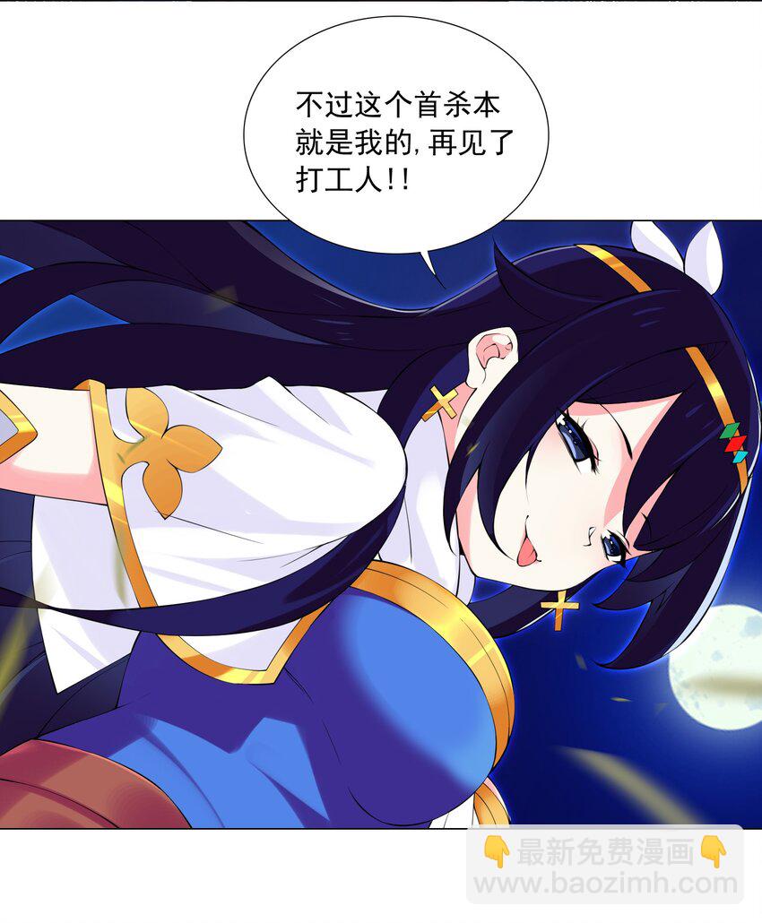 40 交出首杀吧-第40话