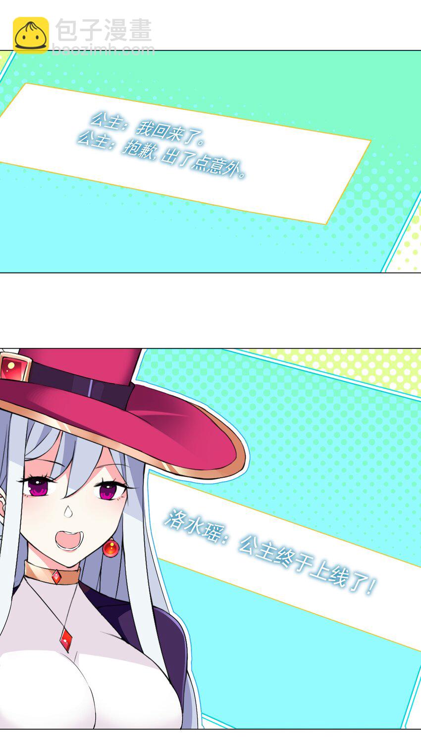 58 公主去哪儿了？-第64话