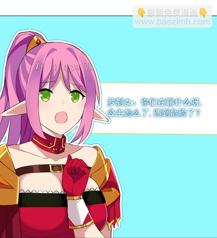 58 公主去哪儿了？-第64话