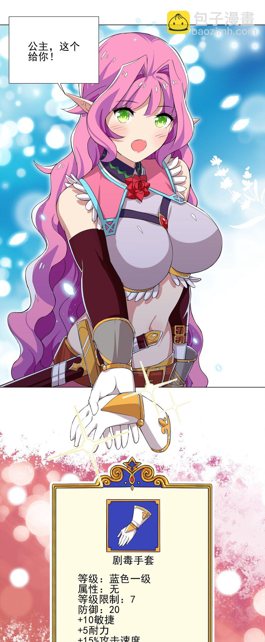 008 攻击太高-第8话