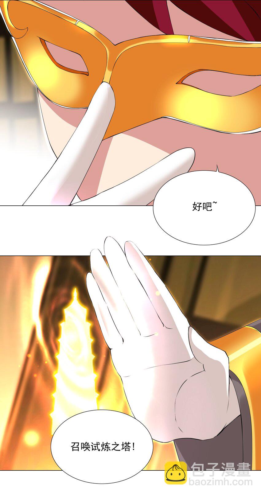 66 排名飙升！-第72话