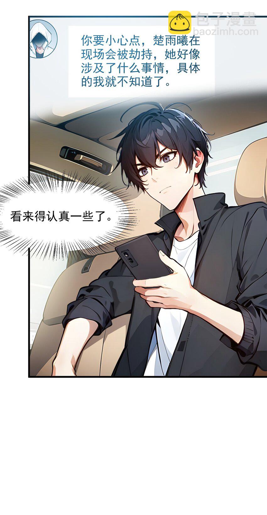 010 偏执狂粉丝(1/2)-第10话