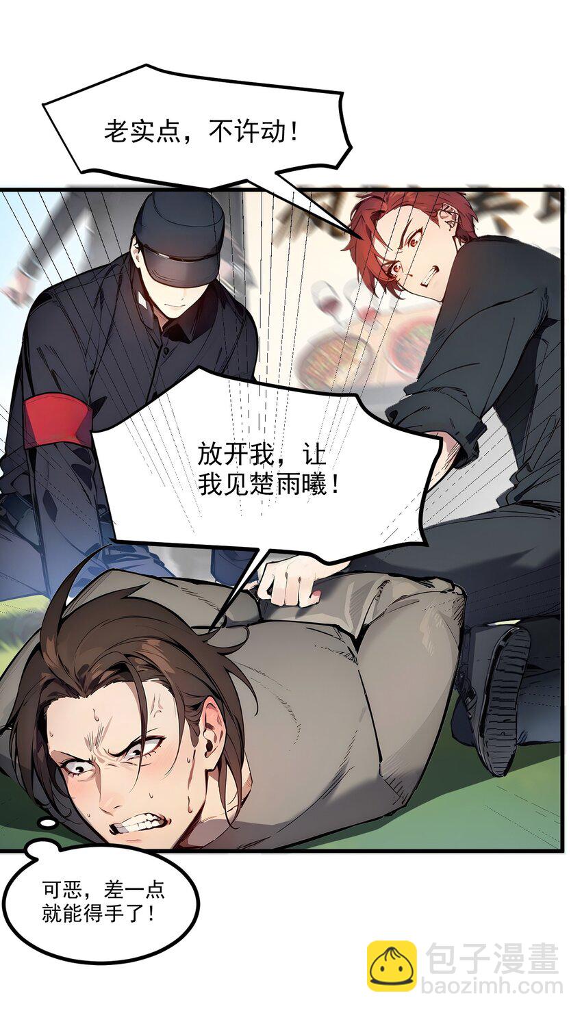 010 偏执狂粉丝(1/2)-第10话