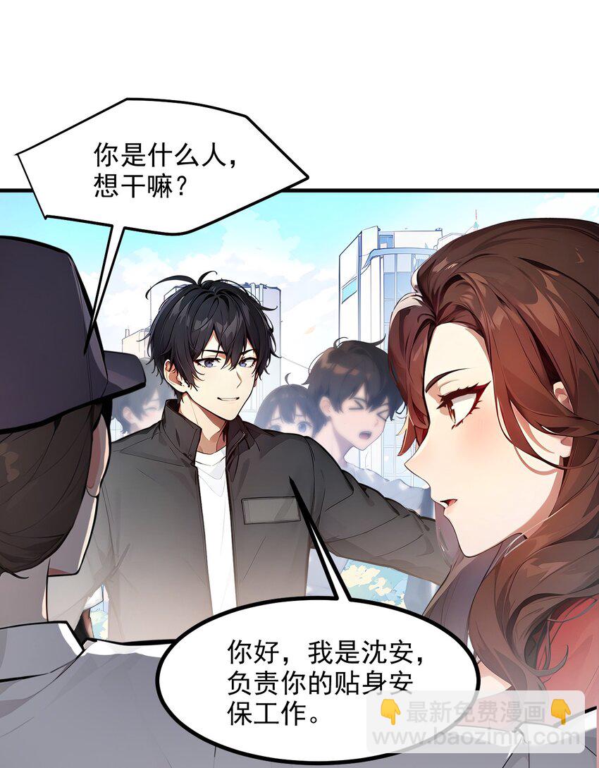 010 偏执狂粉丝(1/2)-第10话