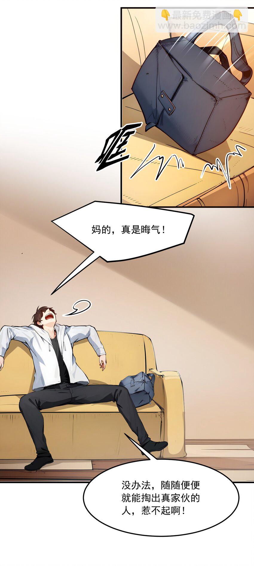 002 神秘组织-第2话