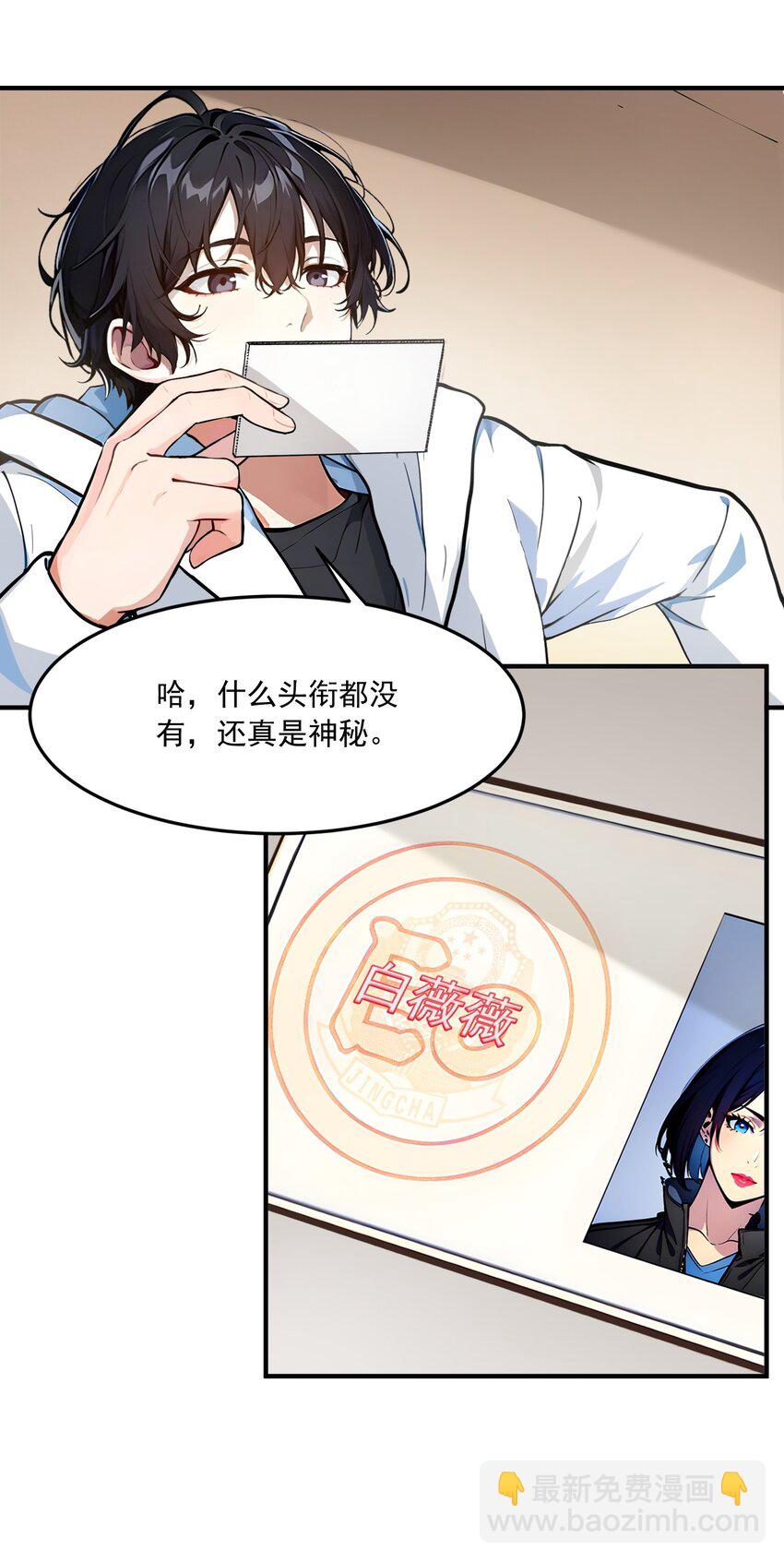 002 神秘组织-第2话