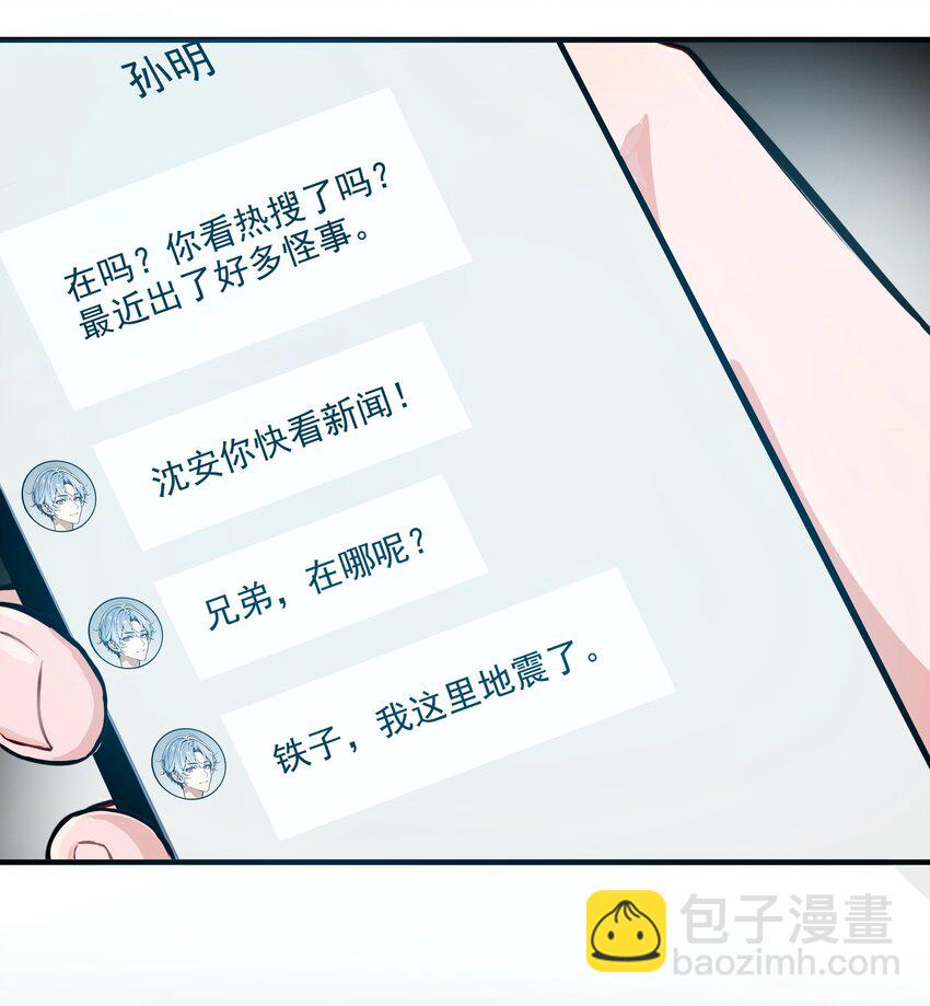 002 神秘组织-第2话