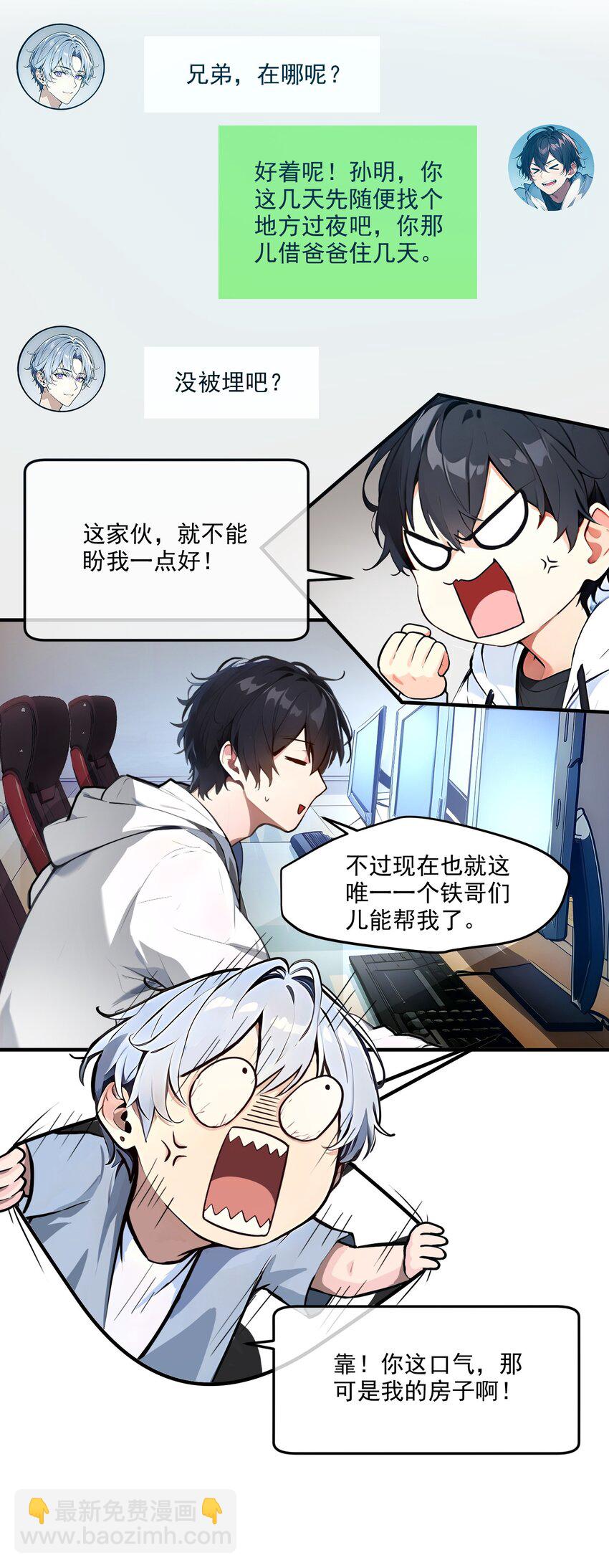 002 神秘组织-第2话