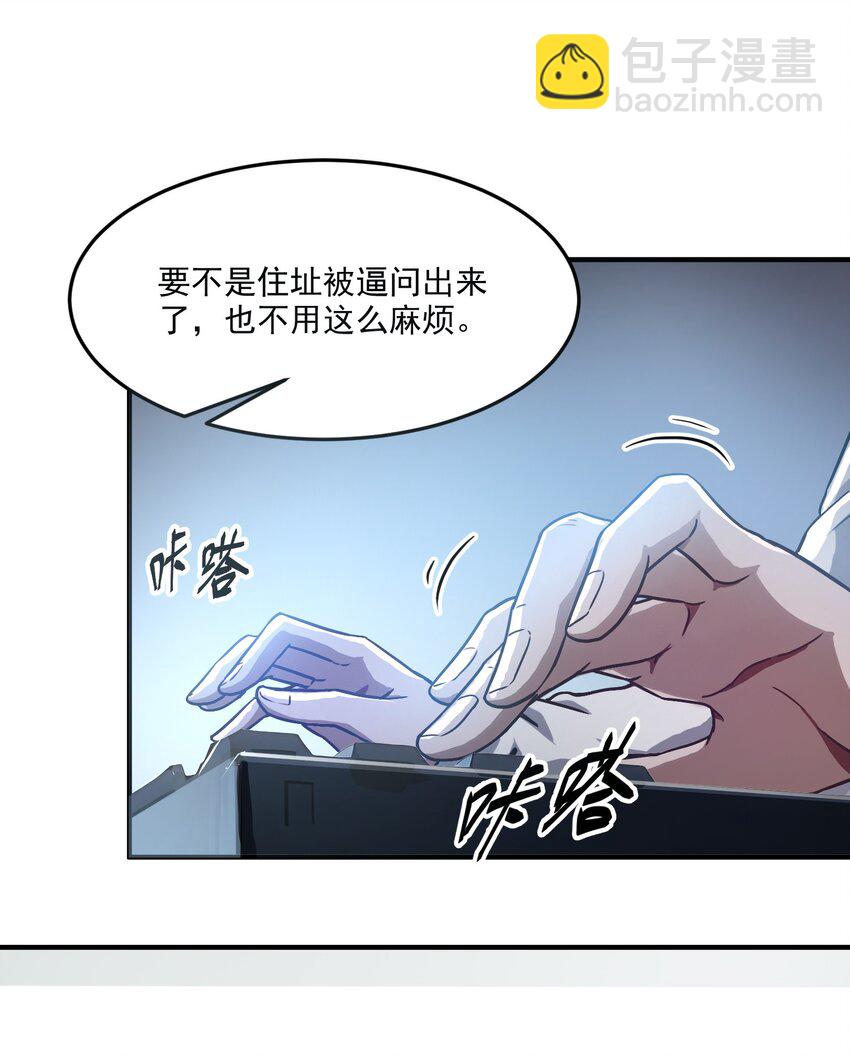 002 神秘组织-第2话