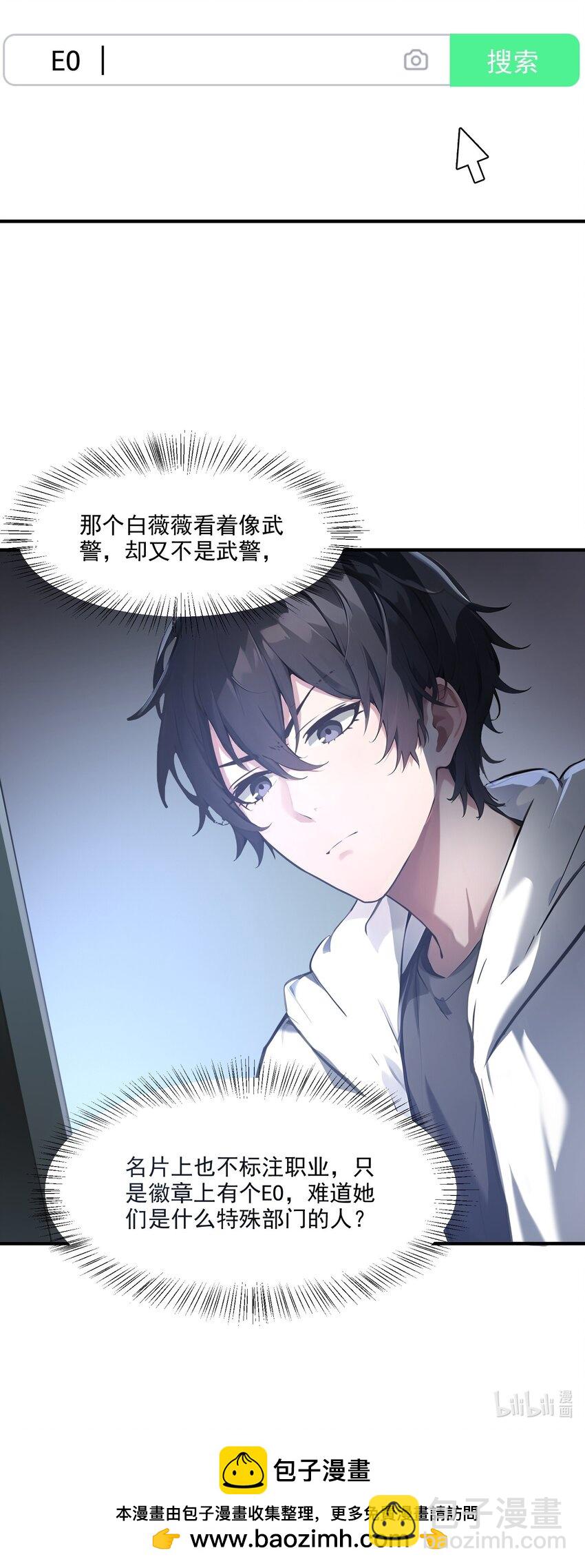 002 神秘组织-第2话