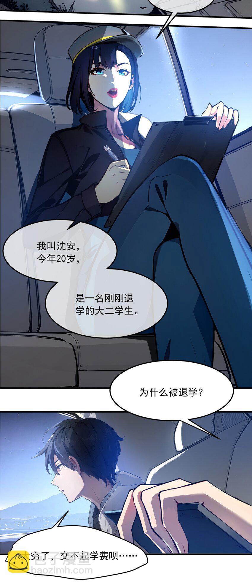 002 神秘组织-第2话