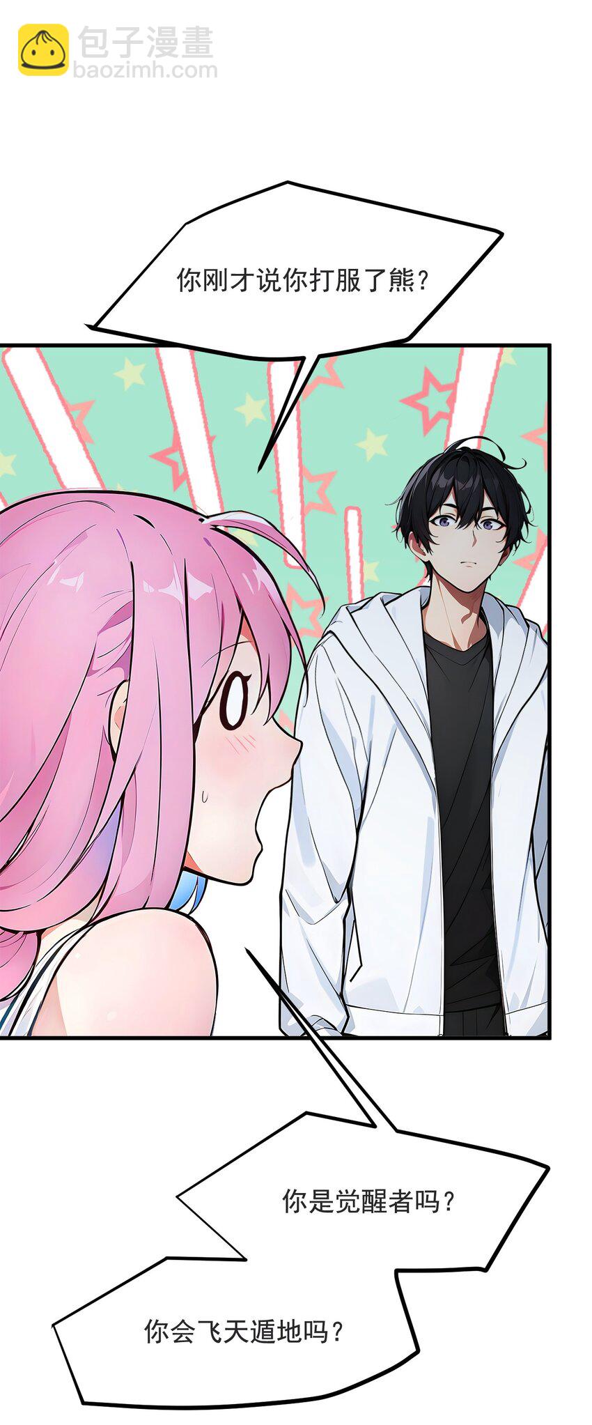 22 天赋提升-第22话