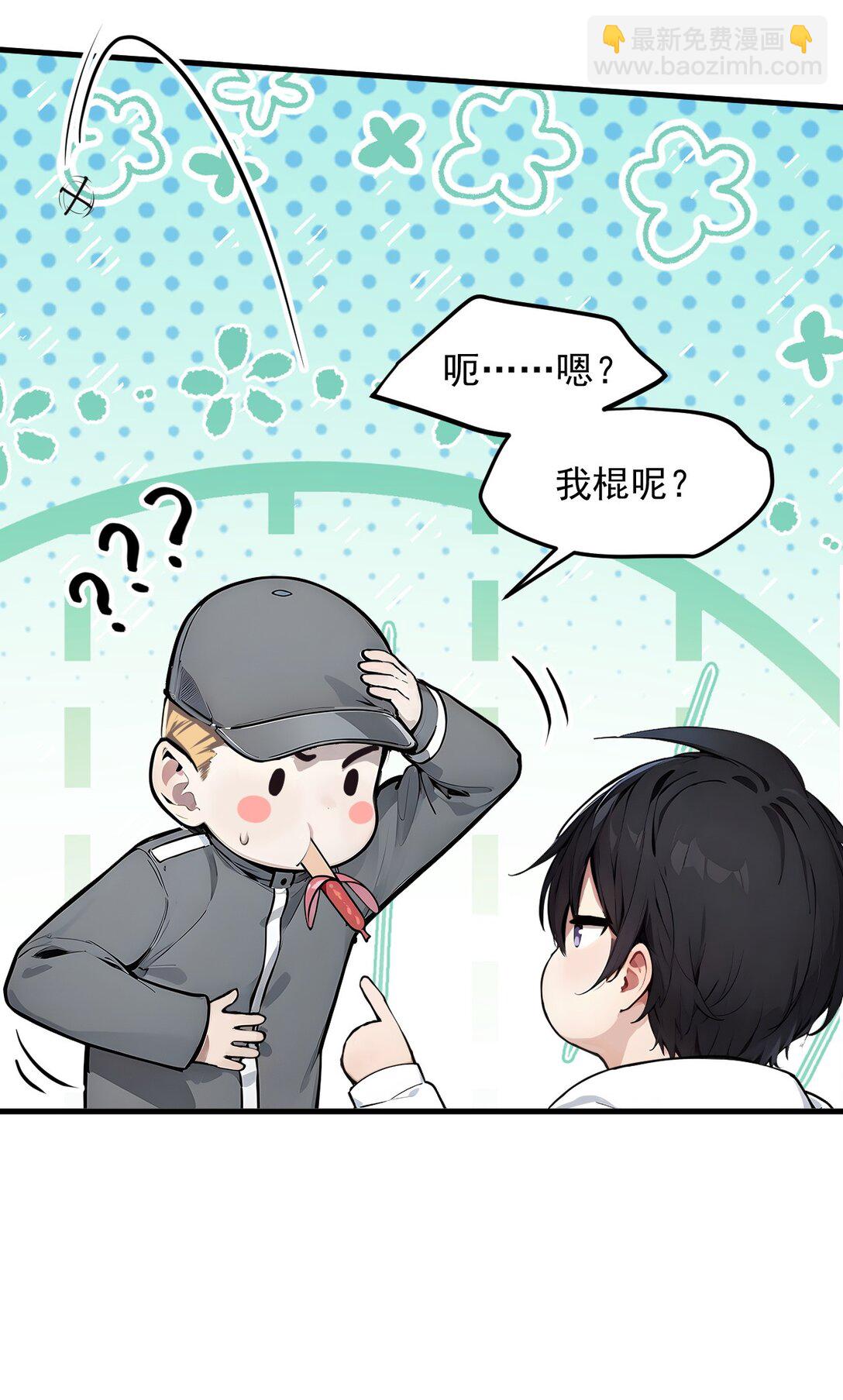 28 屁股打一下？-第28话