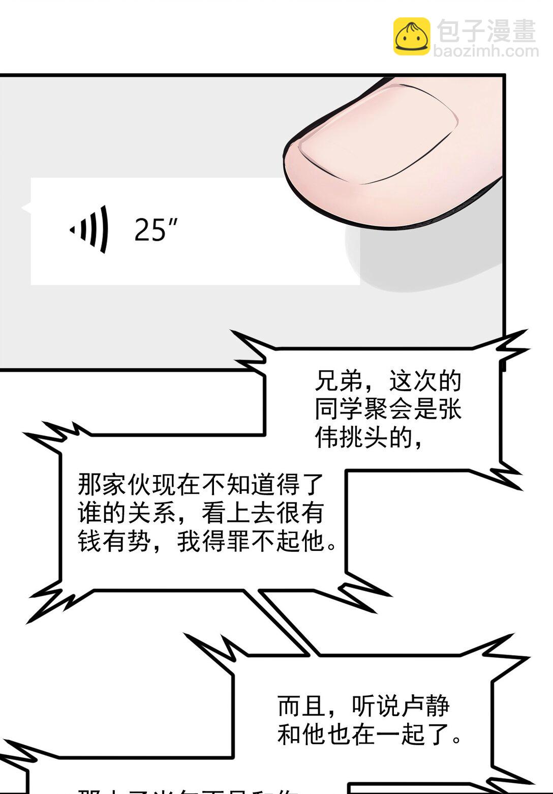 29 老同学聚会！-第30话