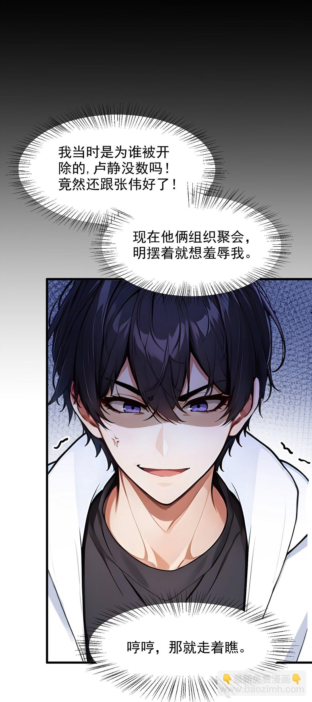 29 老同学聚会！-第30话