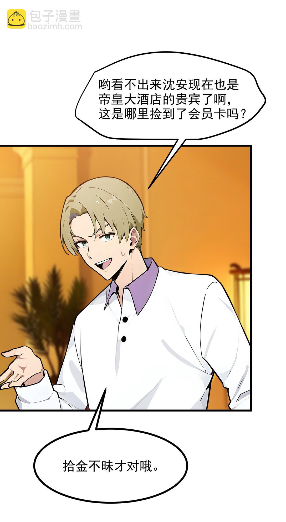 29 老同学聚会！-第30话