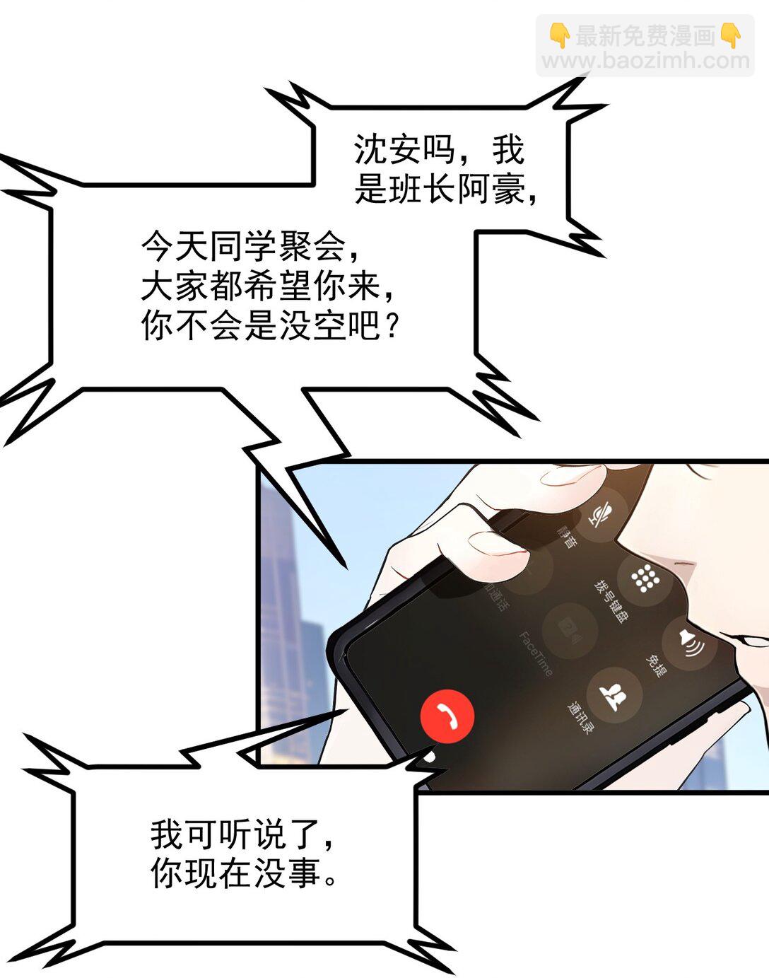 29 老同学聚会！-第30话