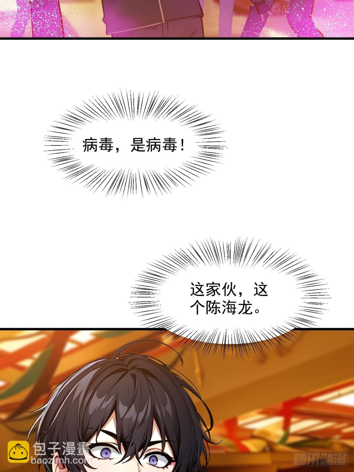 35   病毒-第36话