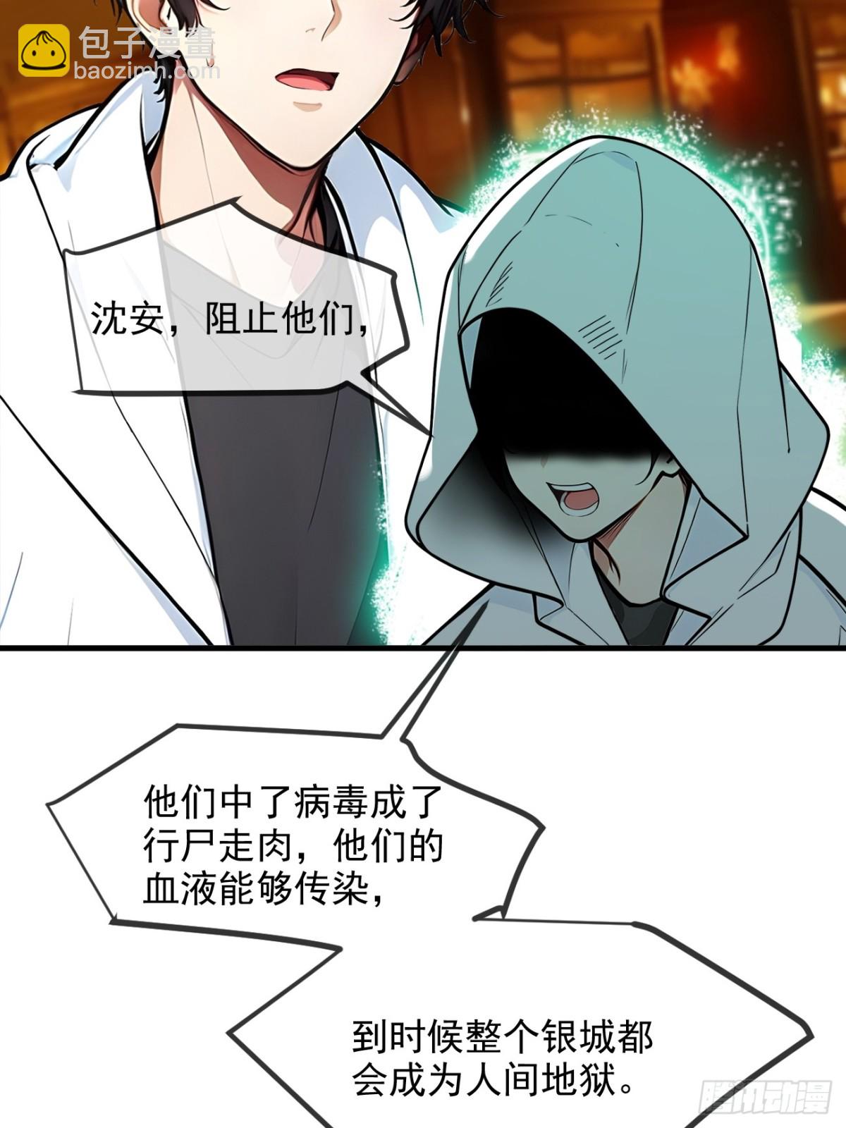 35   病毒-第36话