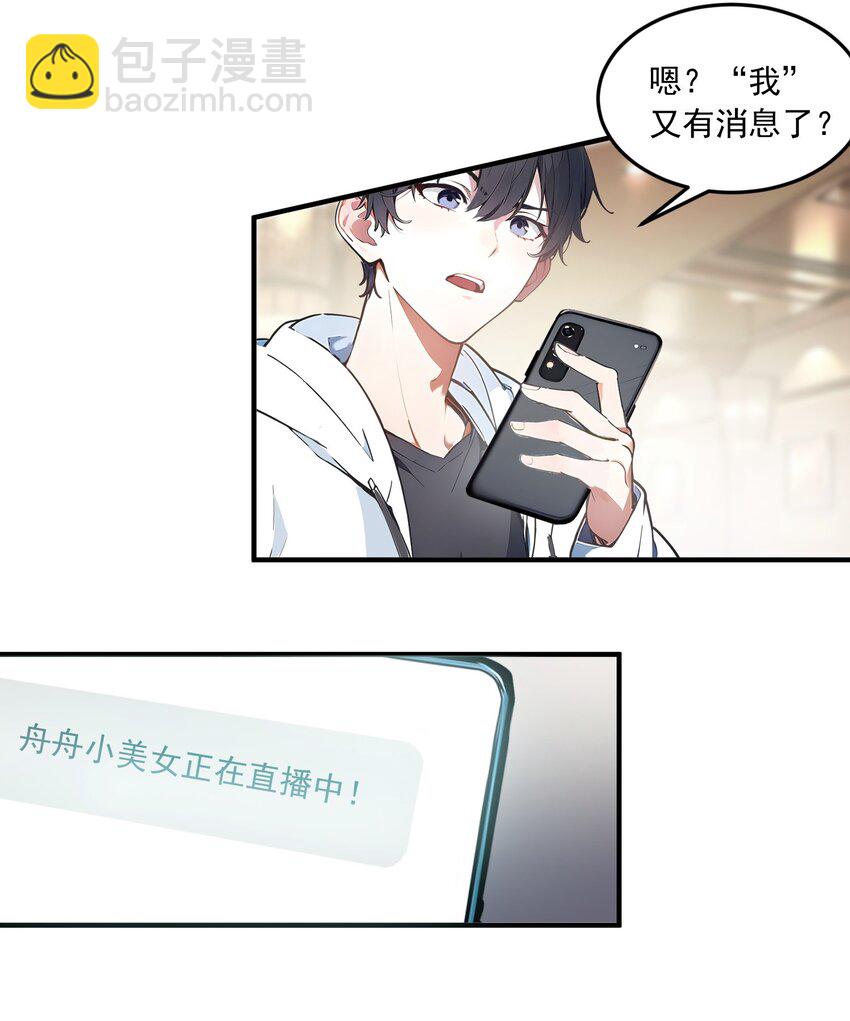 004 异能直播？(1/2)-第4话