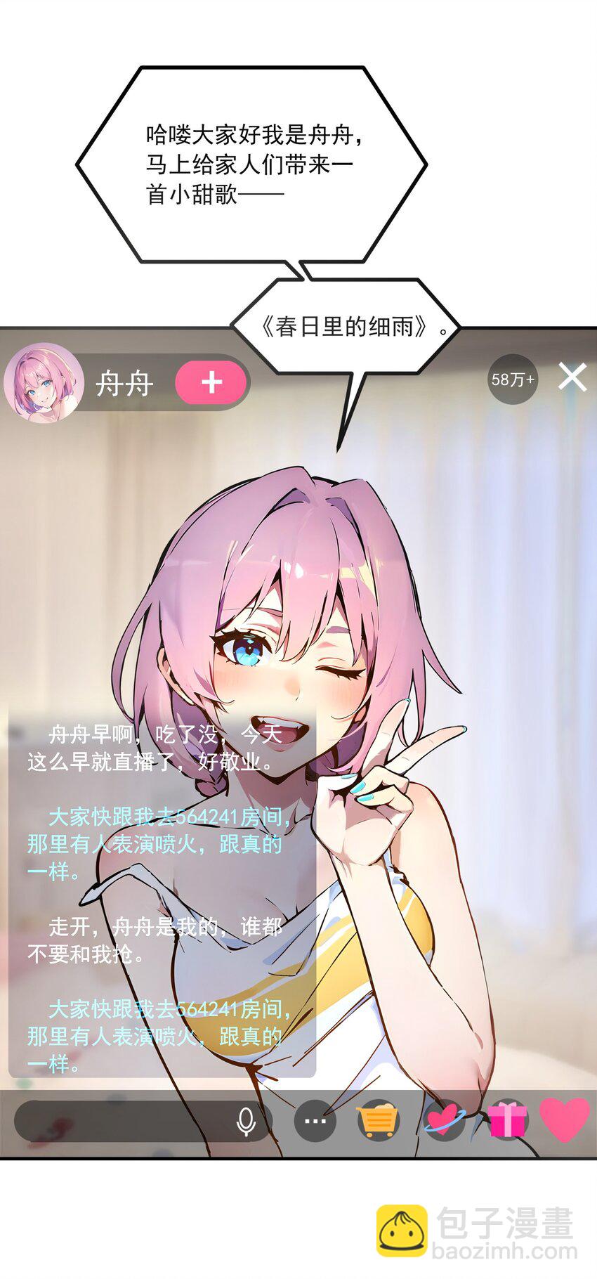 004 异能直播？(1/2)-第4话