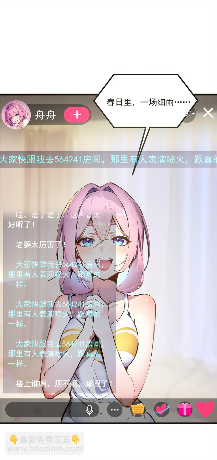 004 异能直播？(1/2)-第4话