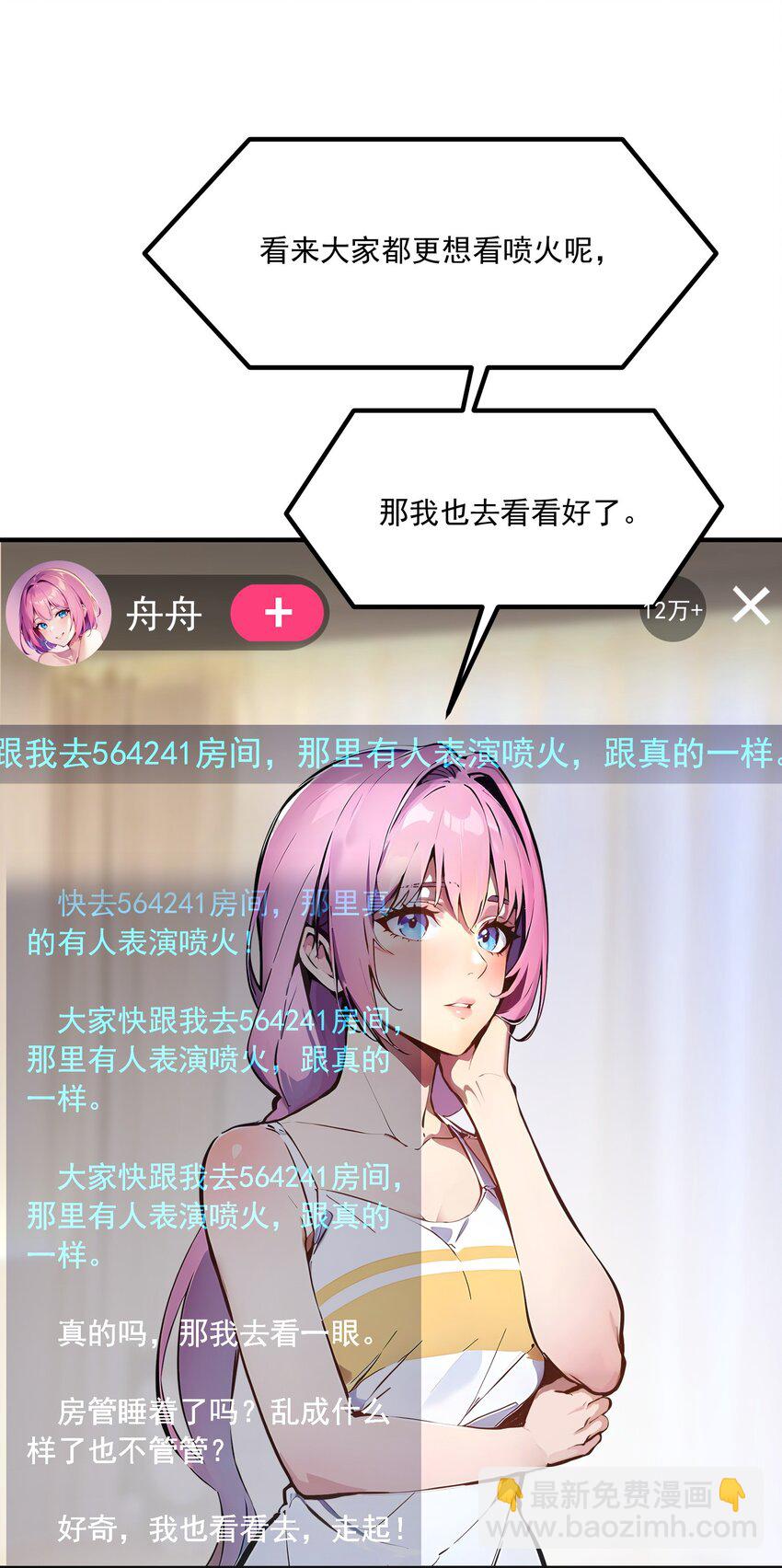 004 异能直播？(1/2)-第4话