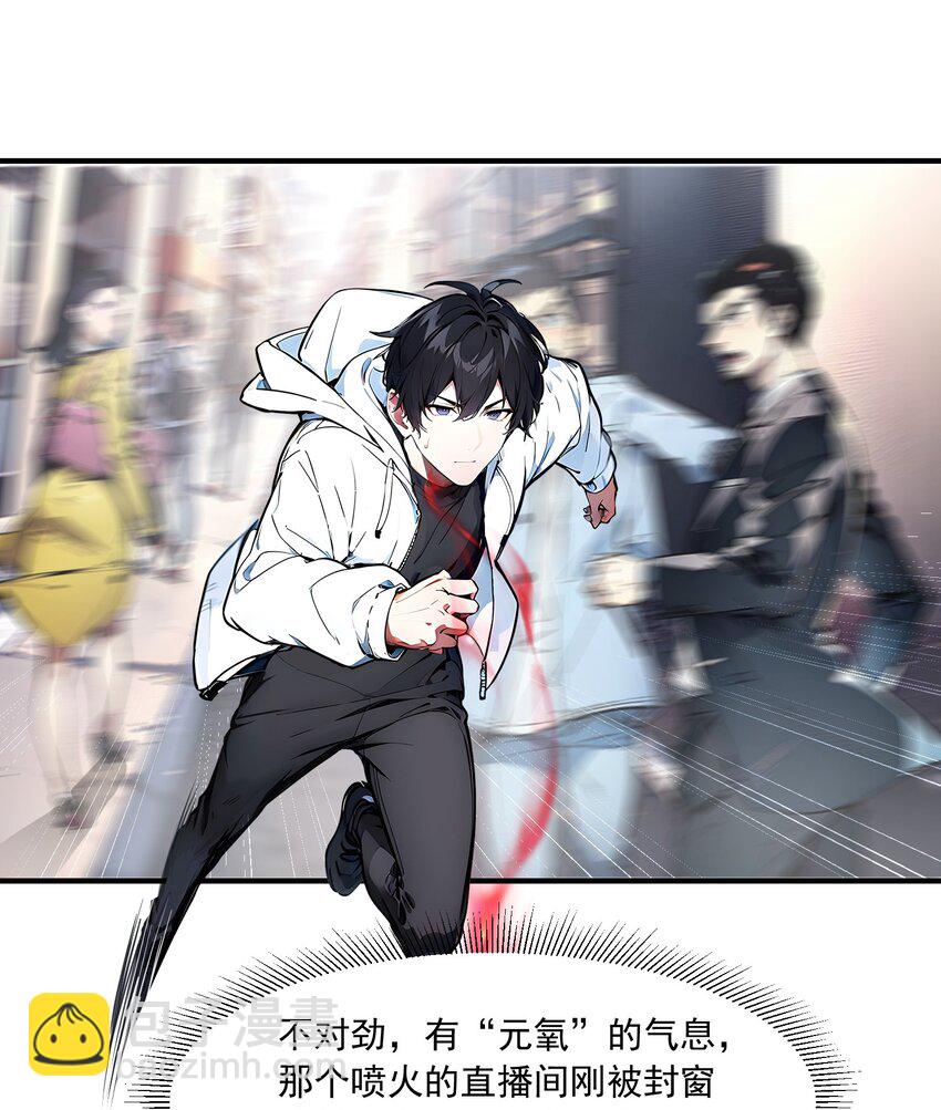 004 异能直播？(1/2)-第4话