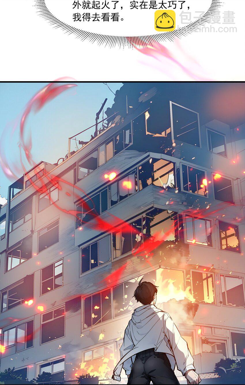 004 异能直播？(1/2)-第4话