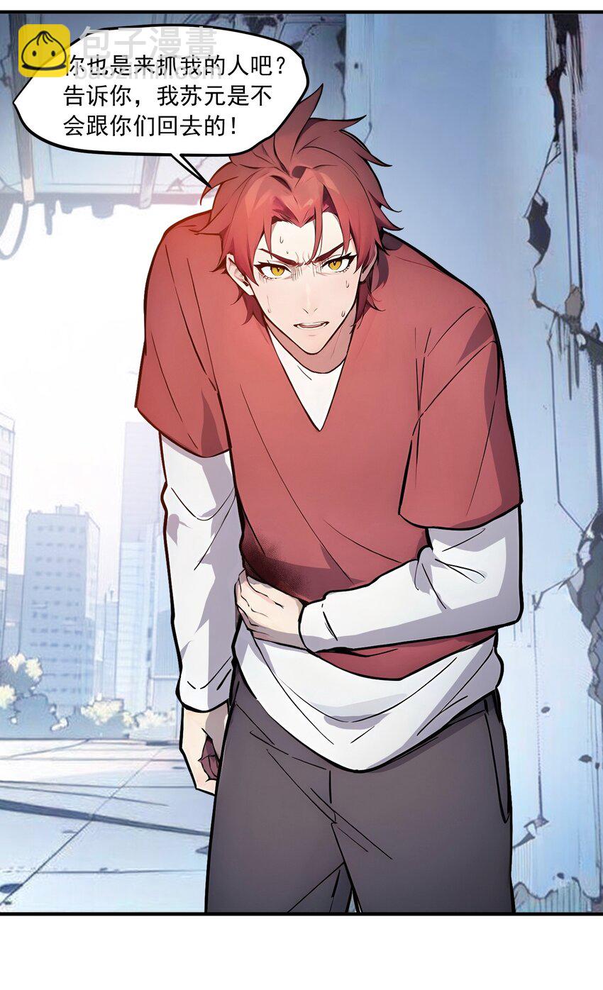 004 异能直播？(1/2)-第4话