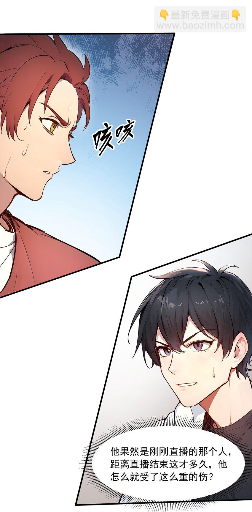 004 异能直播？(1/2)-第4话