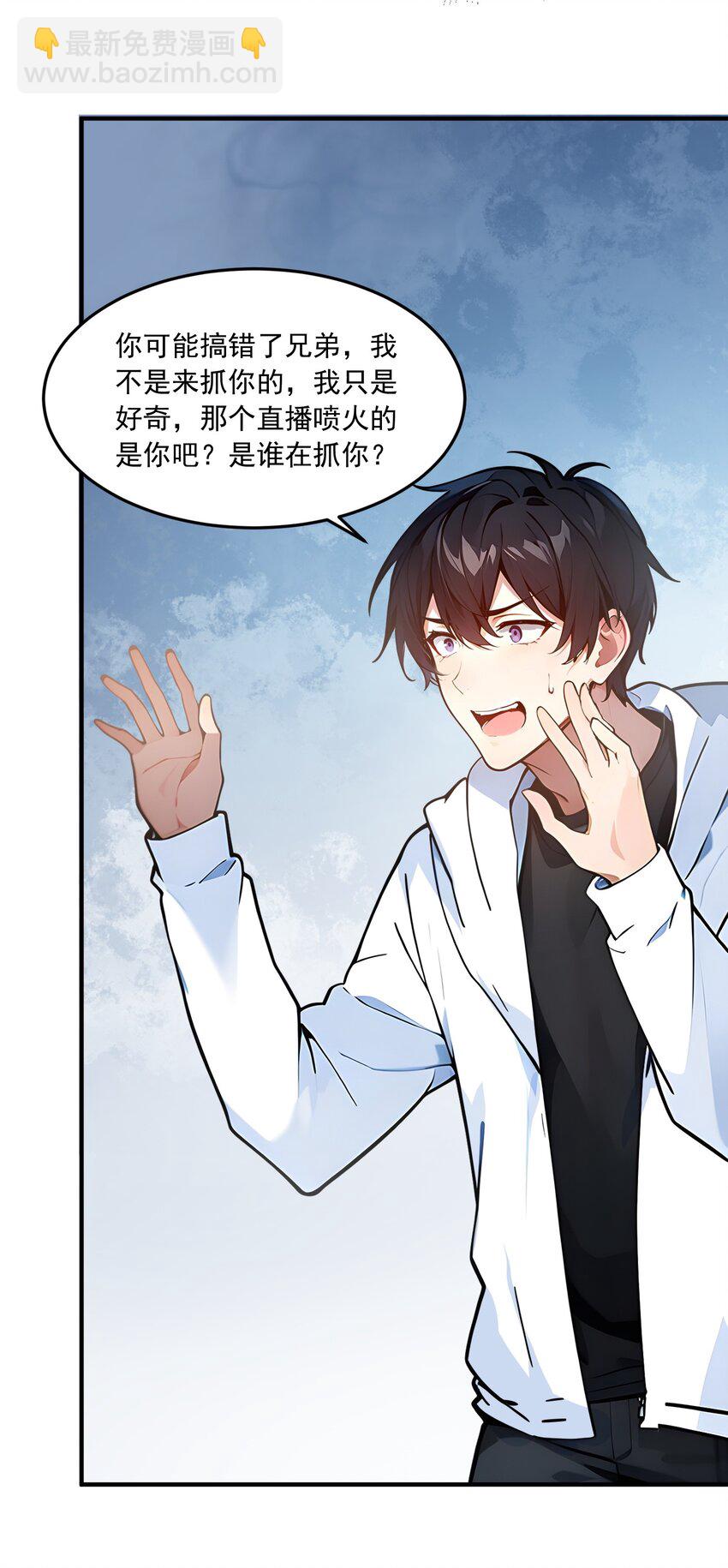 004 异能直播？(1/2)-第4话