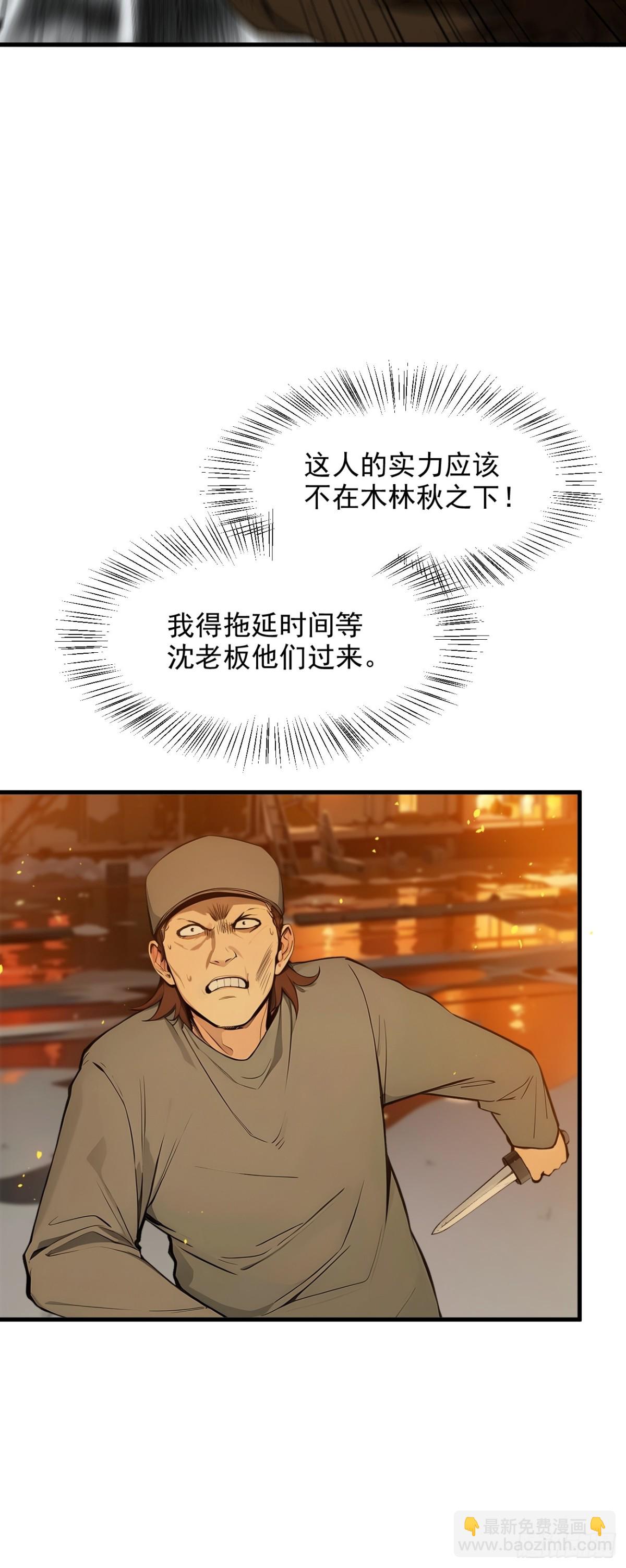 39   查探情报-第40话