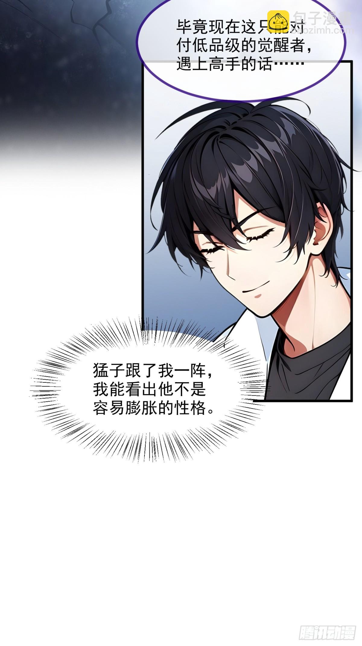 41   激发潜能-第42话