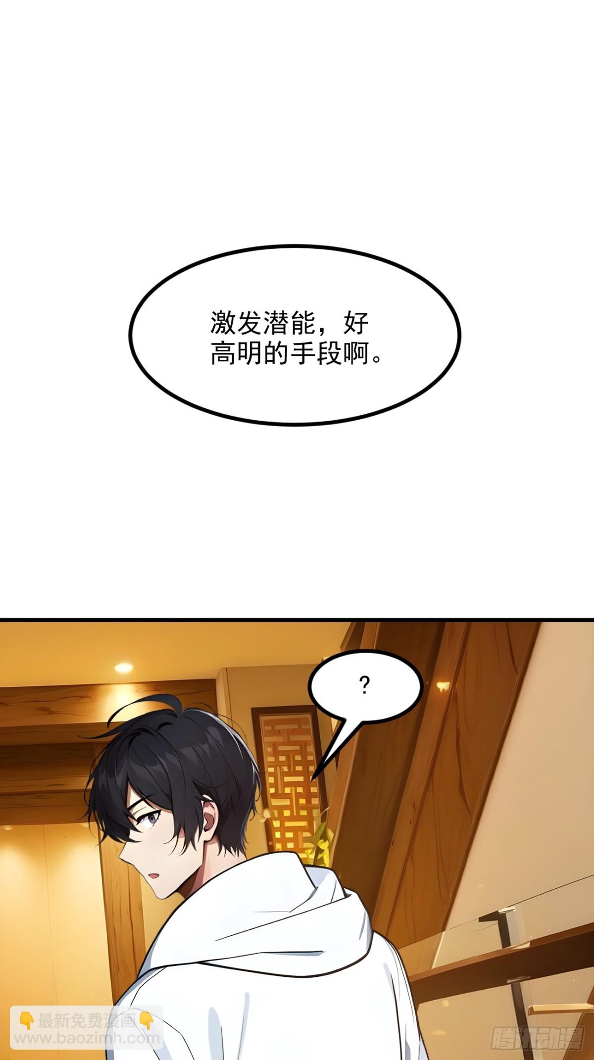 41   激发潜能-第42话