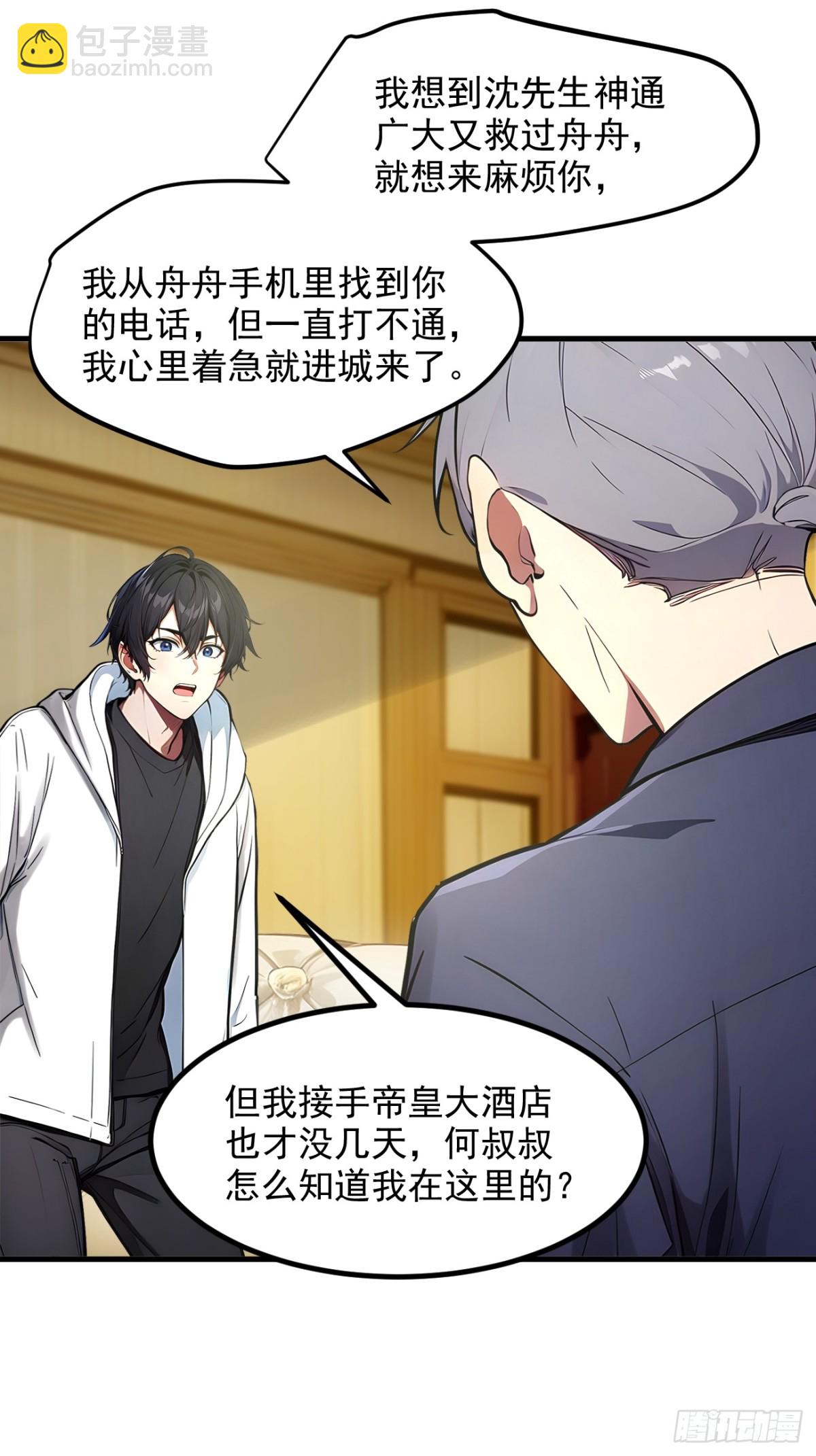 47   宋家高手出山！-第48话