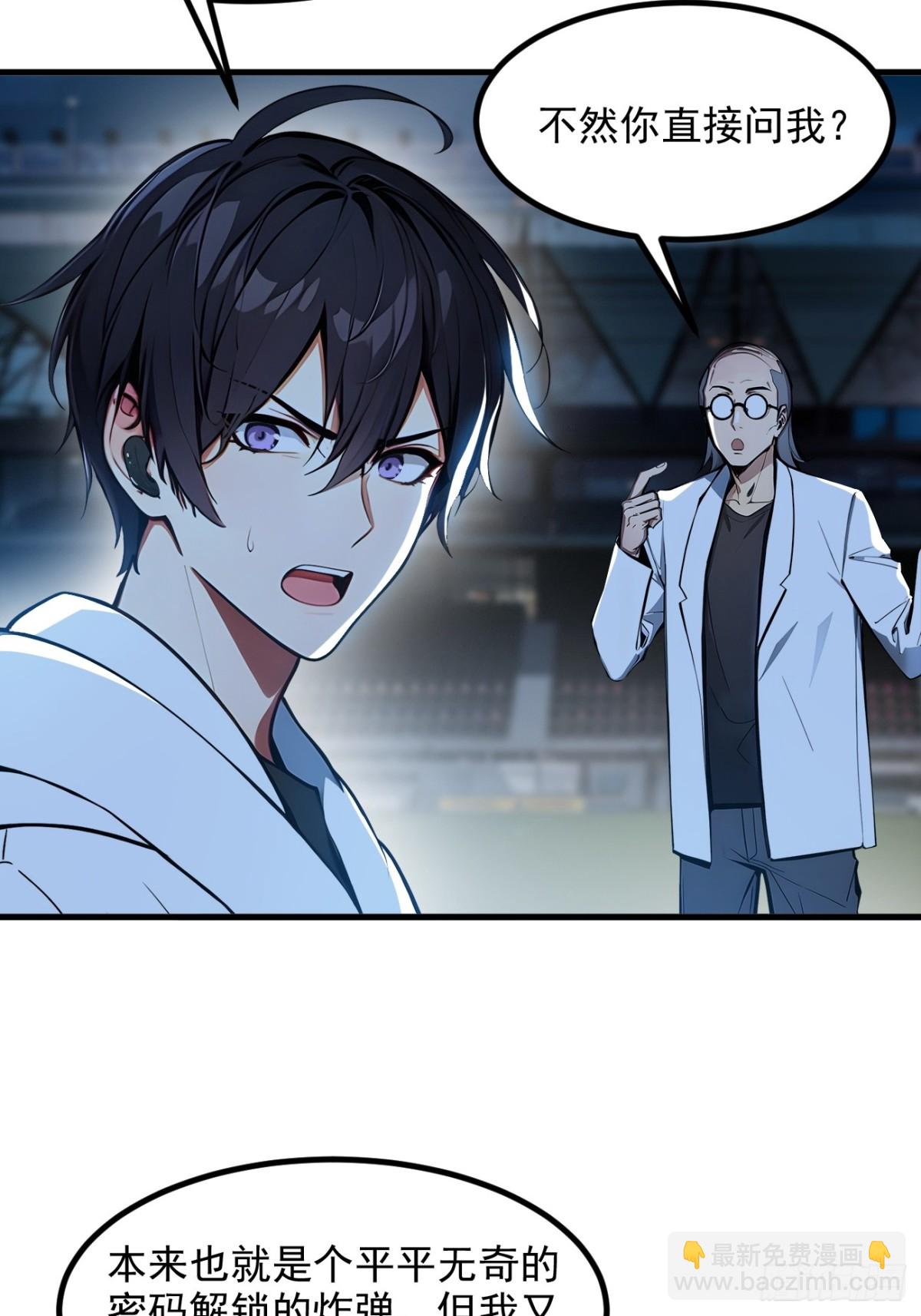 51    定时爆炸-第52话