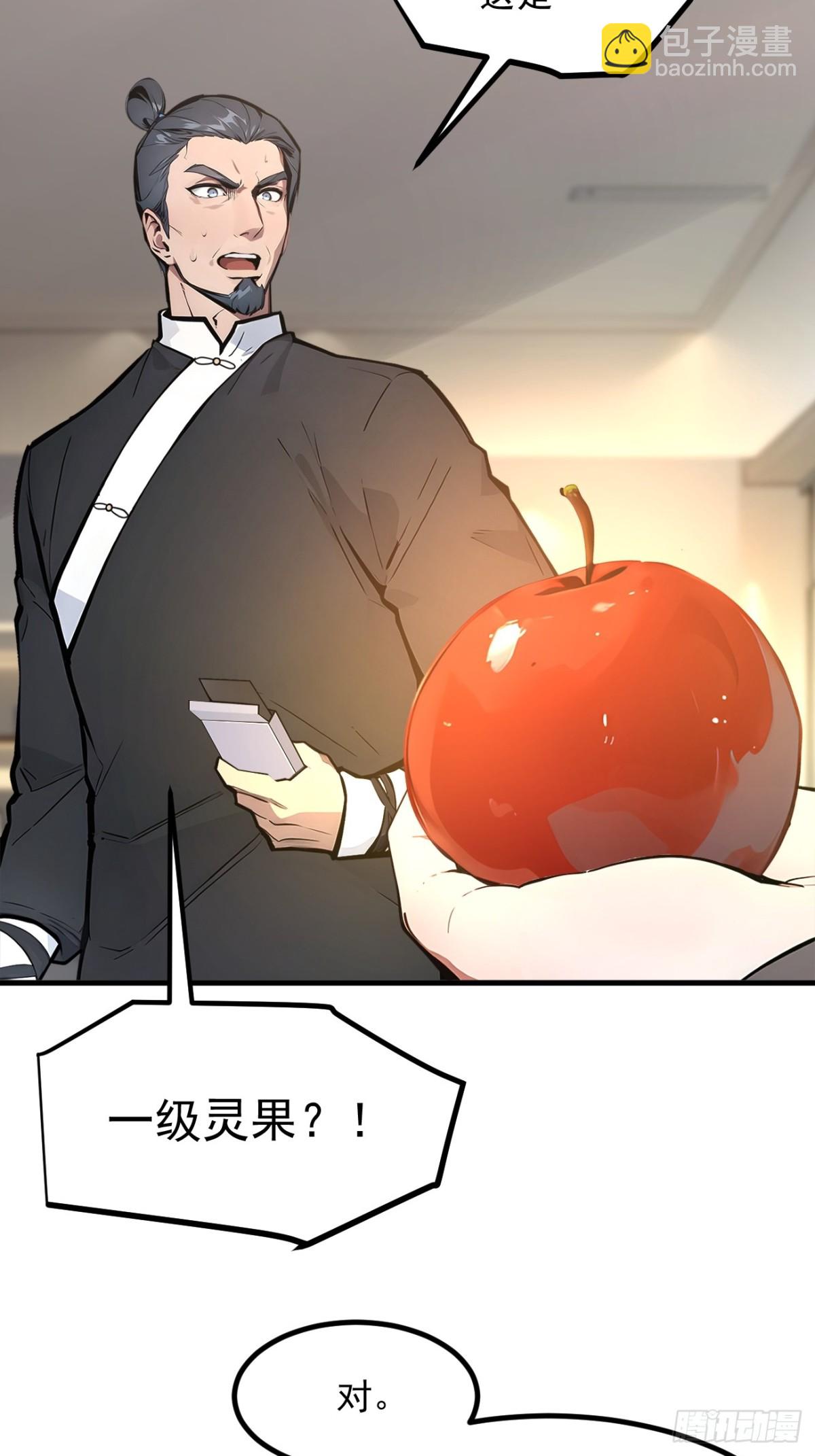 57   一级灵果-第58话