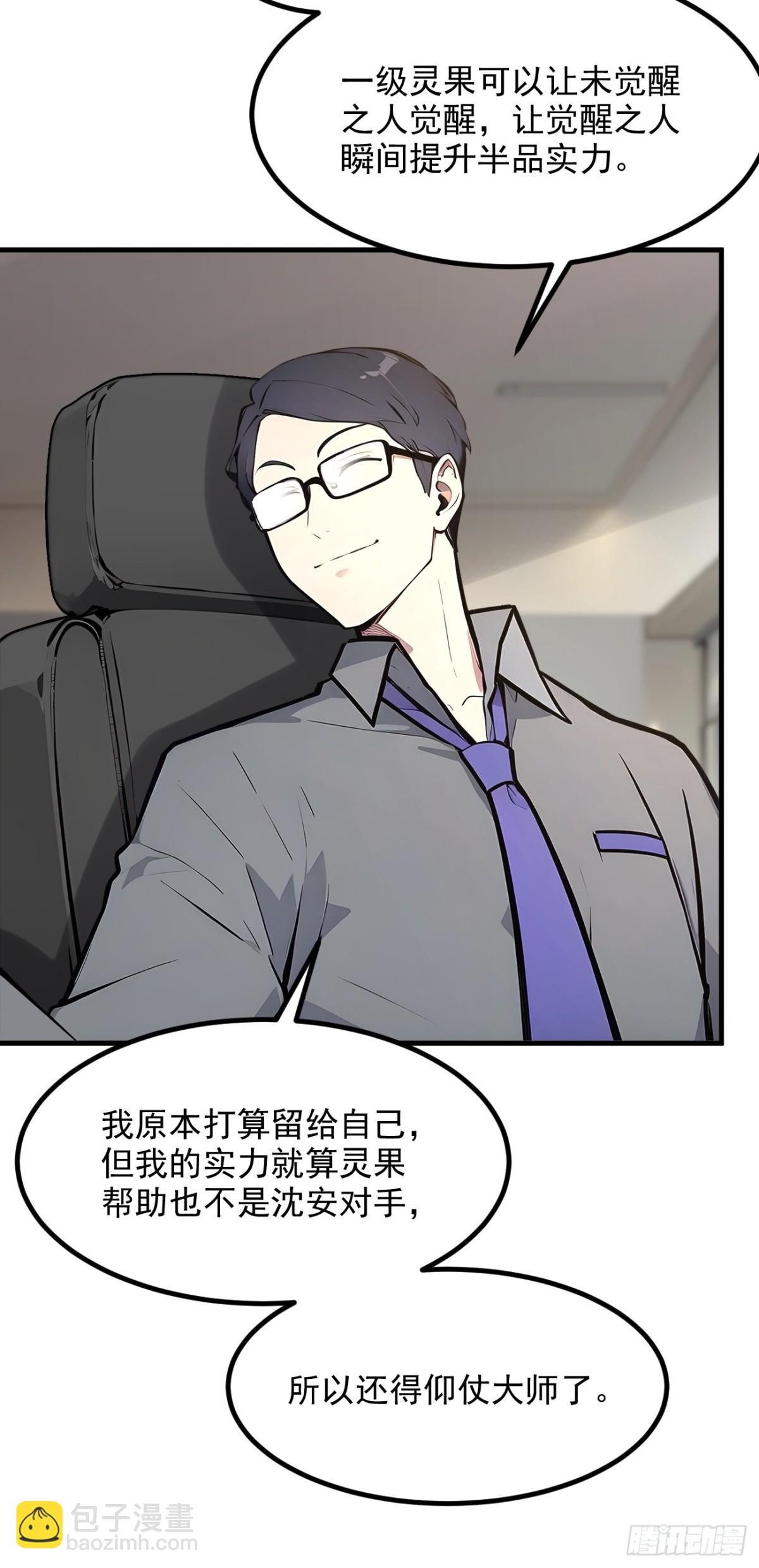 57   一级灵果-第58话