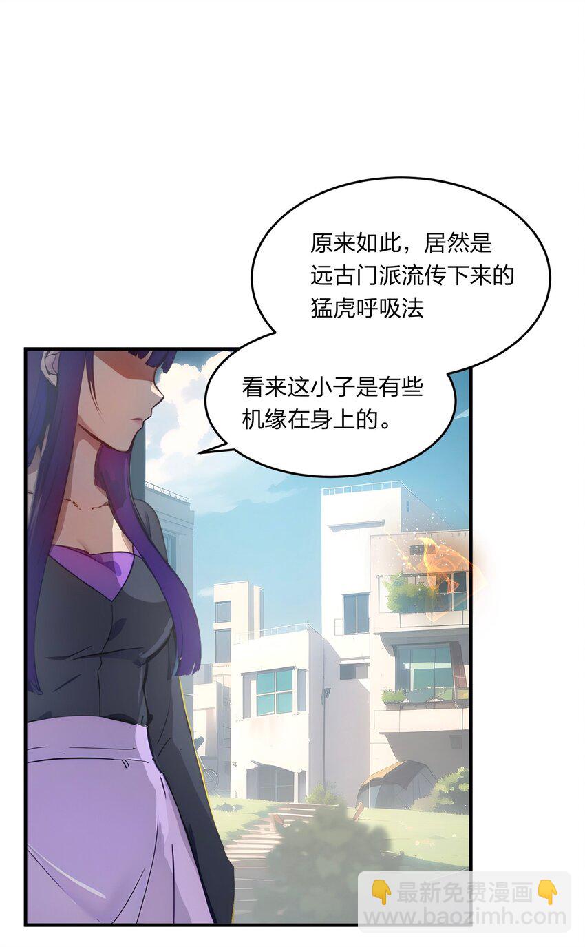 006 猛虎呼吸法-第6话